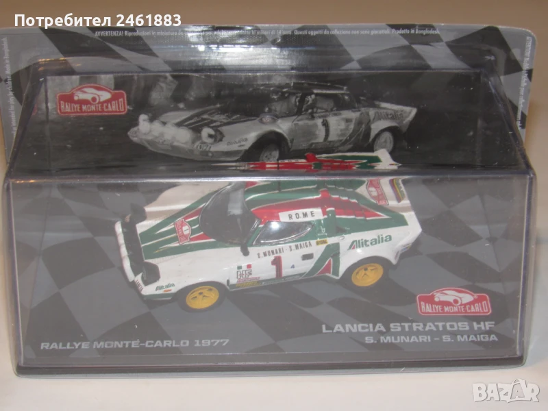 1/43 метална колекционерска количкаEaglemoss/IXO Rallye Monte Carlo LANCIA STRATOS HF 1977. Новa, снимка 1