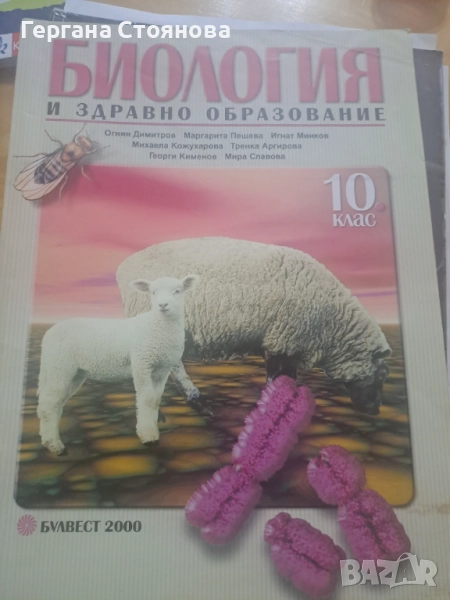 Учебници по Биология, снимка 1