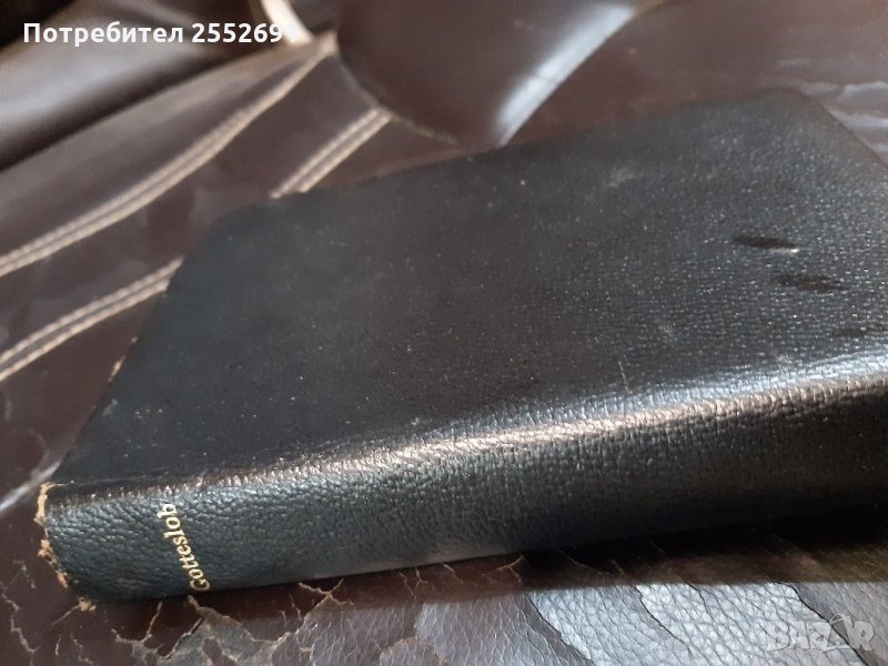 Религиозна книга , снимка 1