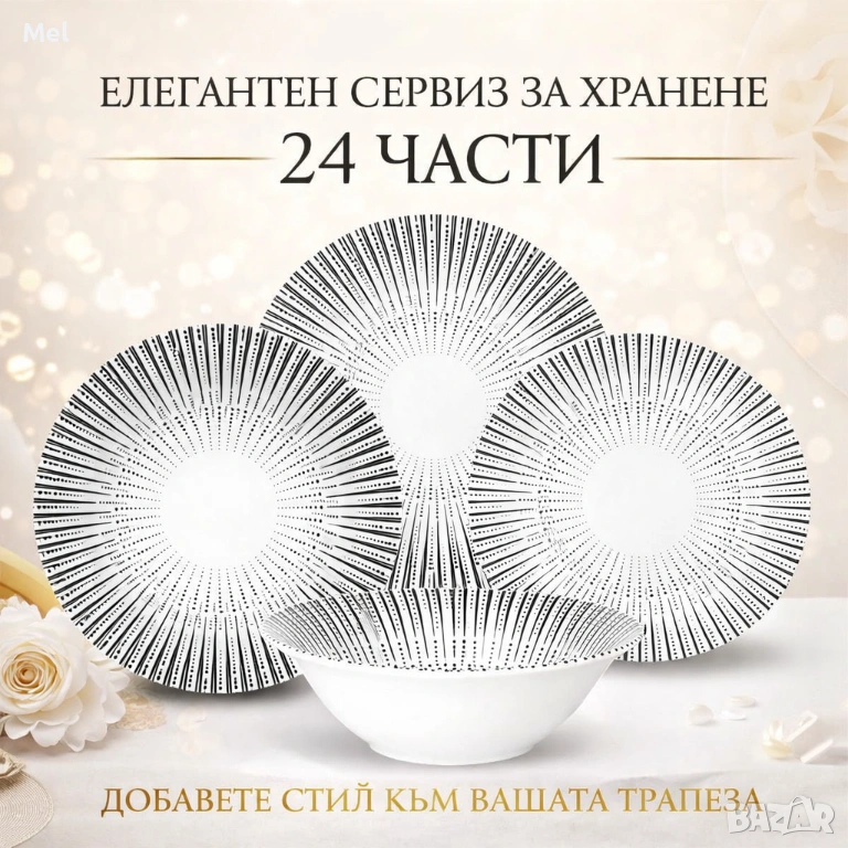 Луксозен сервиз, снимка 1