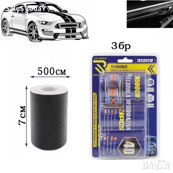 Фолио за кола, декоративно, за интериорни, 3бр., 7х500см, карбон, снимка 1