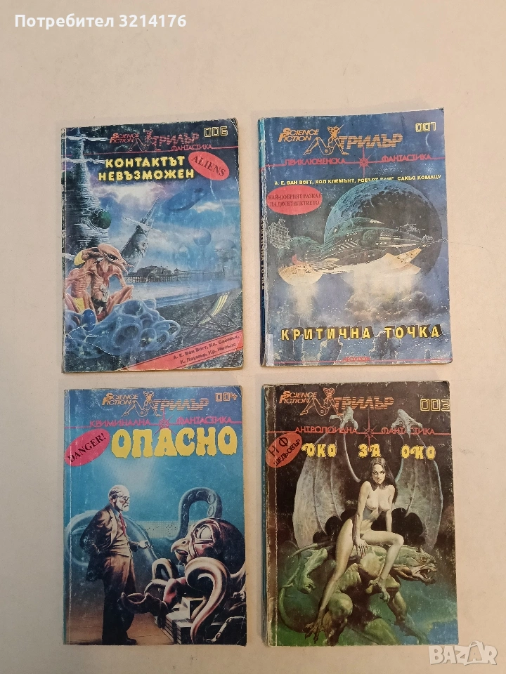 Критична точка - А. Е. Ван Вогт, Хол Клемент, Сакьо Комацу, Робърт Ланг, снимка 1