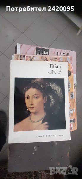 Titian-15лв, снимка 1