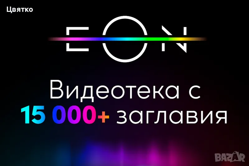 Предлагам филми от EON и B-Box видеотеките, снимка 1