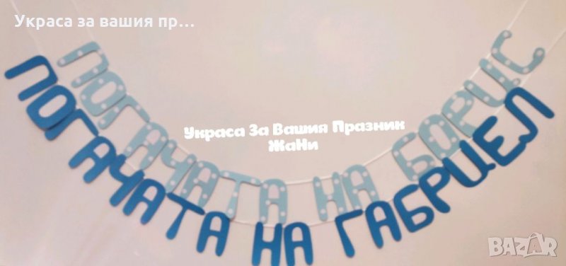 Надпис за бебешка погача , снимка 1