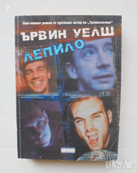 Книга Лепило - Ървин Уелш 2001 г., снимка 1