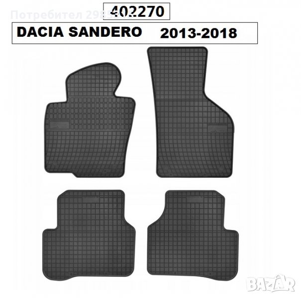 СТЕЛКИ  за Dacia Sandero, Stepway 2013-2018, снимка 1