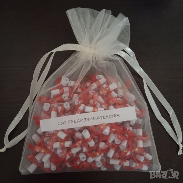 Прекрасен подарък 150 предизвикателства , снимка 1