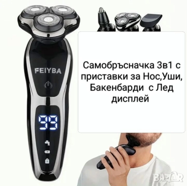 Самобръсначка 3в1- Брада,Нос,Ухо, Бакенбарди , снимка 1