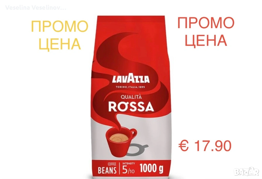 Кафе на зърна ЛАВАЦА Lavazza Rossa / Espresso - 1kg, снимка 1