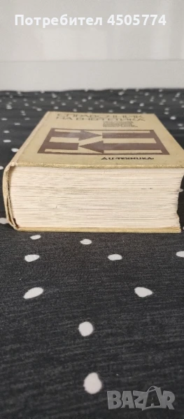 Справочник по енергетика, снимка 1