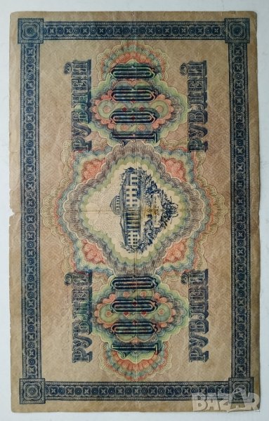 1000 рубли 1917г, снимка 1