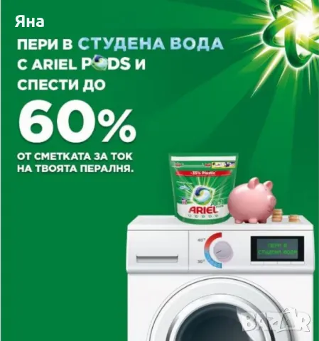 Капсули за пране Persil Universal Deep Clean 4in1, 54 диска, снимка 4 - Други стоки за дома - 49742021