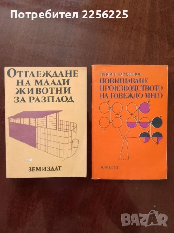 ЛОТ животновъдство