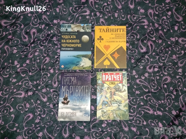 Книги - Страта,Писма до мъртвите с любов