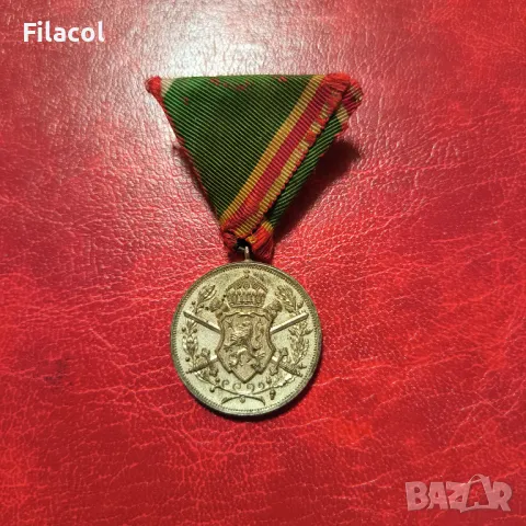 Медал за участие в Балканската Война 1912 - 1913