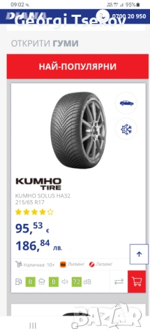 Гуми KUMHO 17/65/215, снимка 6 - Други услуги - 53496036