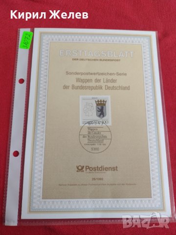 Пощенски марки ПЪРВИ ЛИСТ ПОЩА ГЕРМАНИЯ ПЕРФЕКТНО СЪСТОЯНИЕ РЯДКА ЗА КОЛЕКЦИЯ 31072, снимка 10 - Филателия - 37856289
