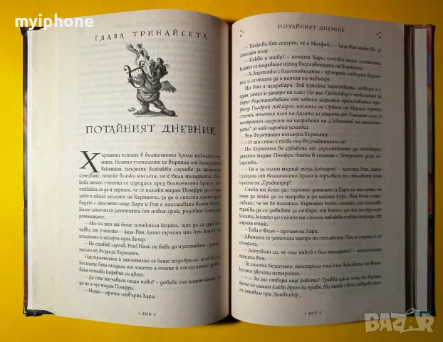 Книга Хари Потър и Стаята на Тайните / Дж.К.Роулинг, снимка 6 - Художествена литература - 49429213