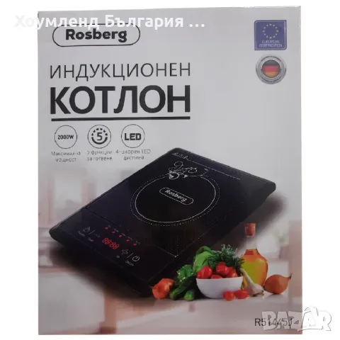 ГАРАНЦИЯ! Индукционен котлон 2000W