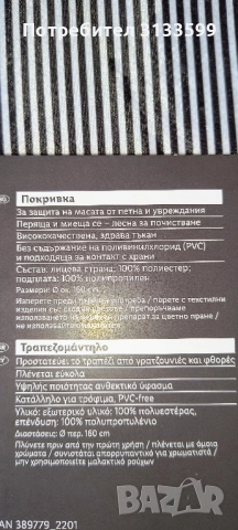 Две кръгли покривки за защита на масата от петна и увреждания , снимка 9 - Покривки за маси - 51218804