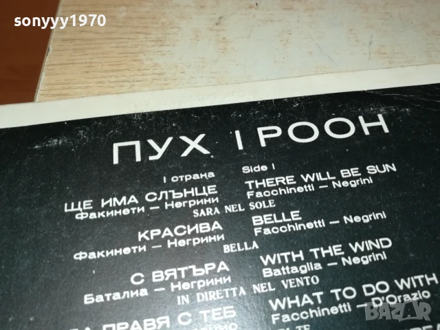 I POOH-ПЛОЧА 0606251145, снимка 15 - Грамофонни плочи - 50571953