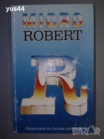Френски речник Micro Robert