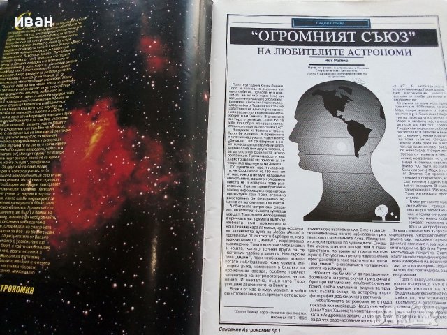 Списание "Астрономия" - 1992г. - брой 1, снимка 3 - Списания и комикси - 39445857