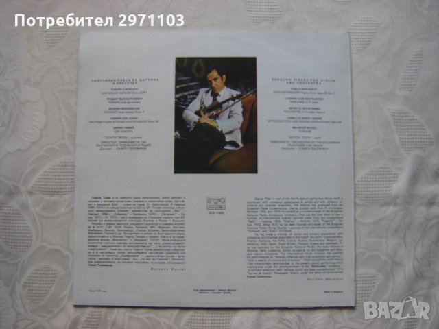 ВСА 11463 - Популярни пиеси за цигулка и оркестър изпълнява Георги Тилев - цигулка, снимка 4 - Грамофонни плочи - 35164433