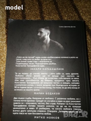 Затворисърце - Константин Трендафилов, снимка 2 - Специализирана литература - 36248596