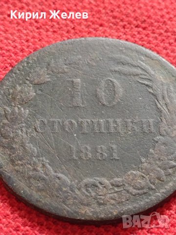 РЯДКА МОНЕТА 10 стотинки 1881г. Княжество България за КОЛЕКЦИЯ 32142, снимка 2 - Нумизматика и бонистика - 38317165