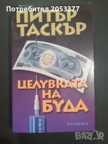 Трилъри, снимка 7 - Художествена литература - 32030276