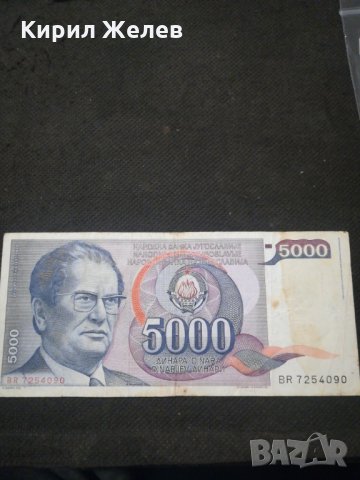 Банкнота Югославия - 10186, снимка 1 - Нумизматика и бонистика - 27528853