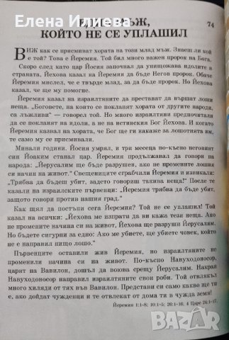 Моята книга с библейски разкази, снимка 4 - Специализирана литература - 43998442