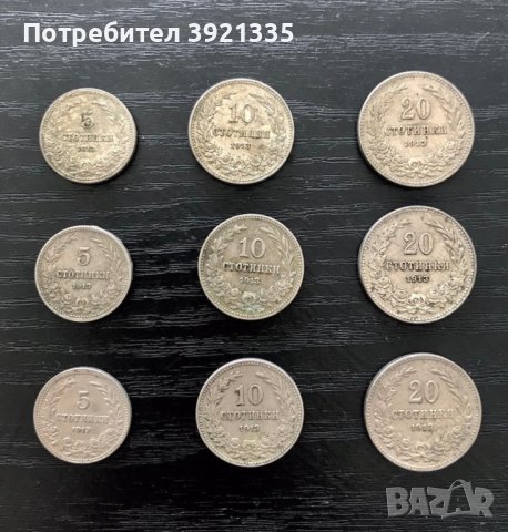 Монети 1906, 1912, 1913, 1917 г., снимка 8 - Нумизматика и бонистика - 43382237