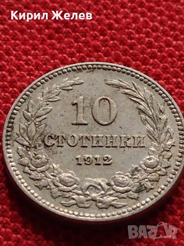 МОНЕТА 10 стотинки 1912г. ФЕРДИНАНД първи ЦАРСТВО БЪЛГАРИЯ ПЕРФЕКТНО СЪСТОЯНИЕ 35208, снимка 7 - Нумизматика и бонистика - 39279738