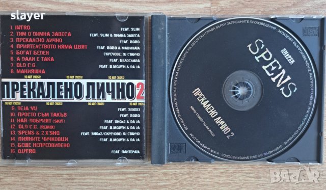 Оригинален диск Спенс-Прекалено лично 2, снимка 2 - CD дискове - 43502031