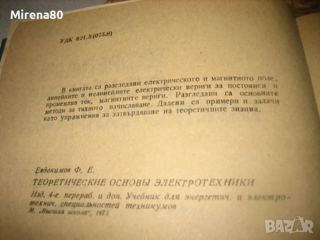 Теория на основите на електротехниката, снимка 4 - Специализирана литература - 53565410
