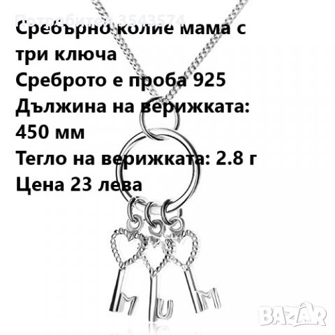 сребърно колие проба 925 , снимка 1 - Колиета, медальони, синджири - 39804429