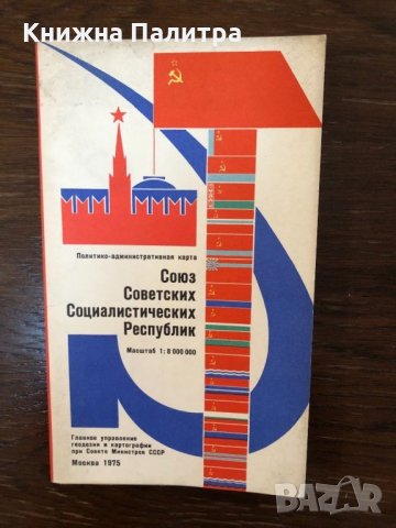 Союз Советских Социалистических Республик. , снимка 1 - Други - 33300807