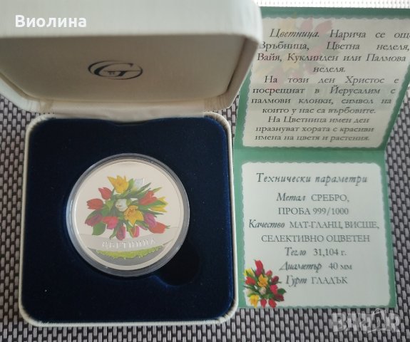 Сребро 1 OZ Цветница , снимка 1 - Нумизматика и бонистика - 43024862