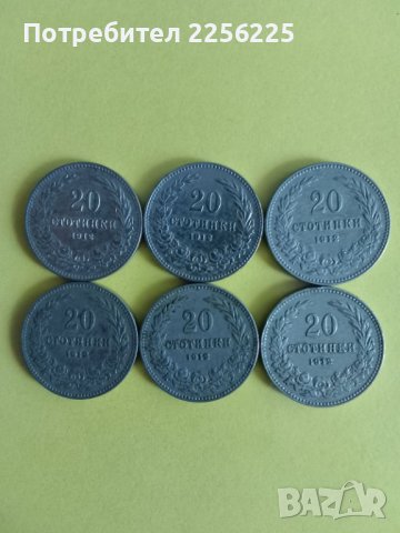 ЛОТ 20 стотинки 1912 година