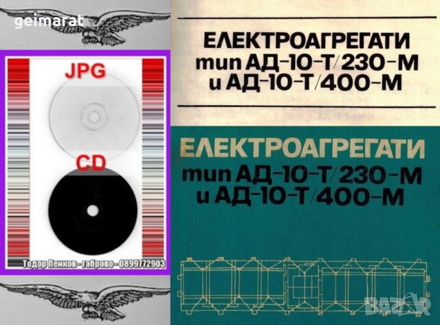 📀 Електроагрегати АД10 Т230М Т400М техническо ръководство обслужване на 📀 диск CD 📀 , снимка 4 - Специализирана литература - 37239268