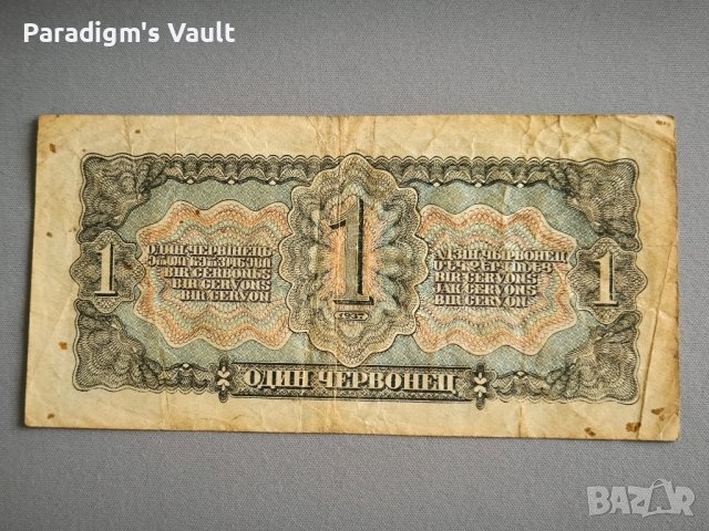 Банкнота - СССР - 1 червонец | 1937г., снимка 2 - Нумизматика и бонистика - 43894619