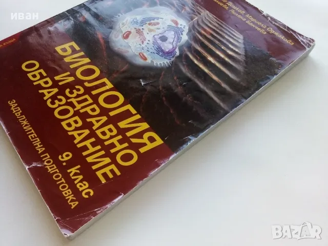 Биология и здравно образование 9.клас - 2011г., снимка 8 - Учебници, учебни тетрадки - 49034949