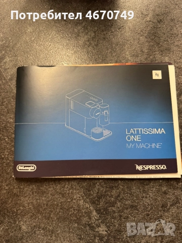 Type:ES10W Delonghi nespresso lattissima One, white 2023, снимка 9 - Кафемашини - 52677052