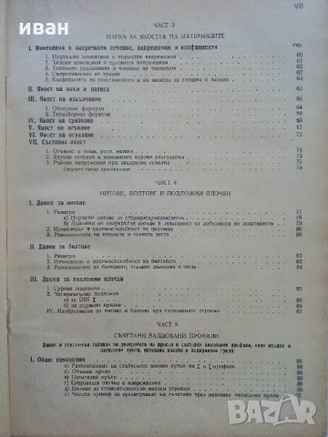 Стомана във високите строежи - 1950 г., снимка 7 - Специализирана литература - 33466037