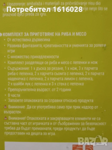 Дървени детски дъски с нож и плодове,месо и риба,зеленчуци,сирена., снимка 6 - Образователни игри - 48732456