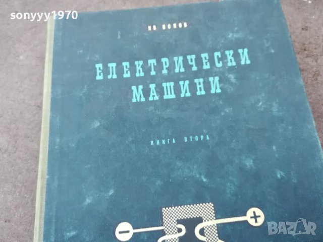 ел машини 1401251700, снимка 2 - Специализирана литература - 48679993