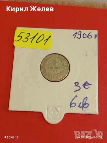 Монета 5 стотинки 1906г. Княжество България Княз Фердинанд първи рядка 53101